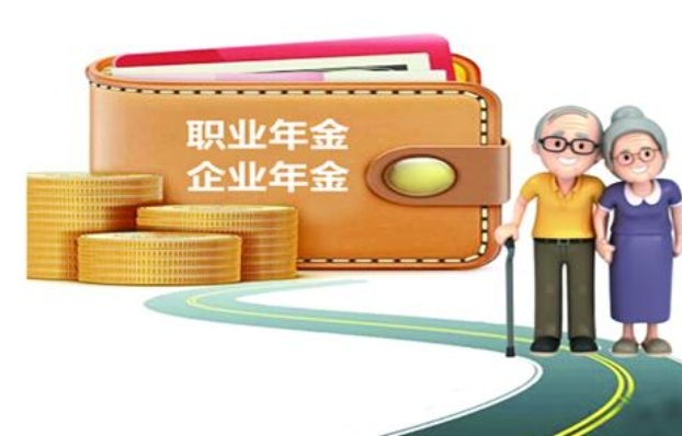 企业年金和职业年金的区别