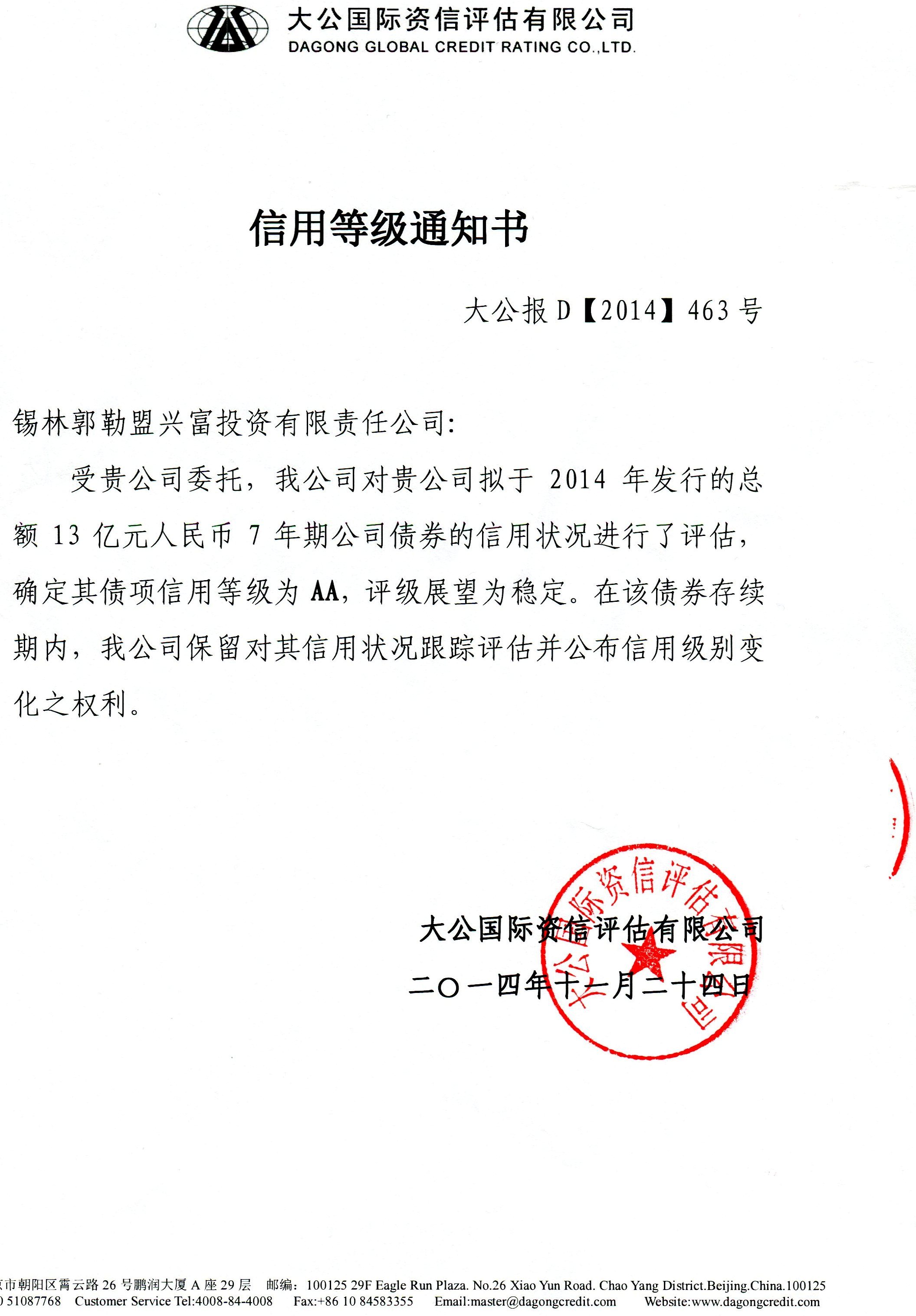 AA信用等级证书